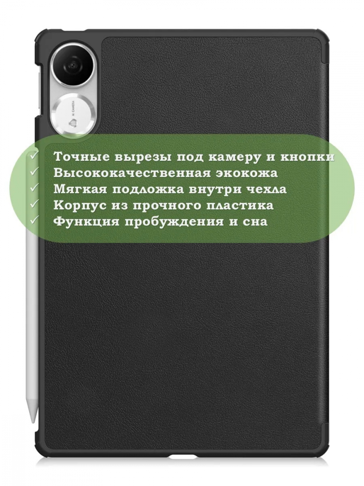 Чехол для Honor Pad V9 ROL-W00 (черный)