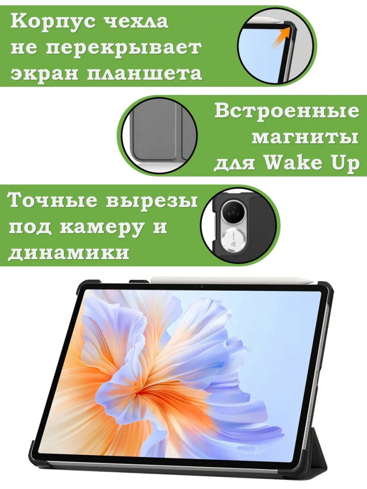 Чехол для Honor Pad V9 ROL-W00 (черный)