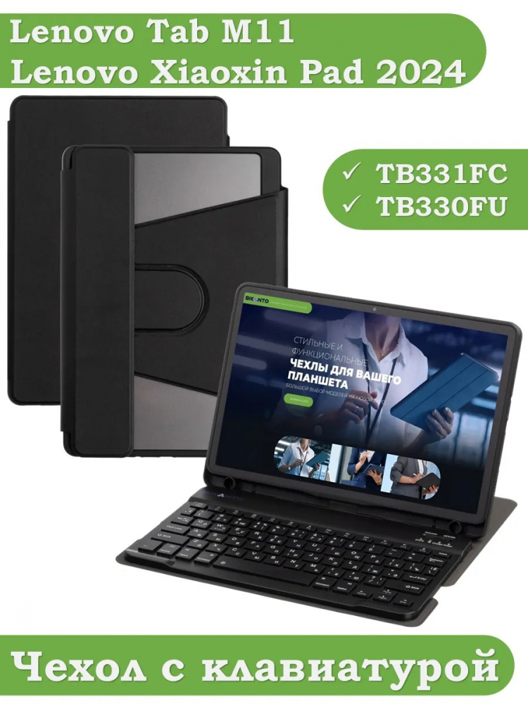 Чехол с клавиатурой для Lenovo Xiaoxin Pad 2024, Lenovo Tab M11 (черный), поворотный