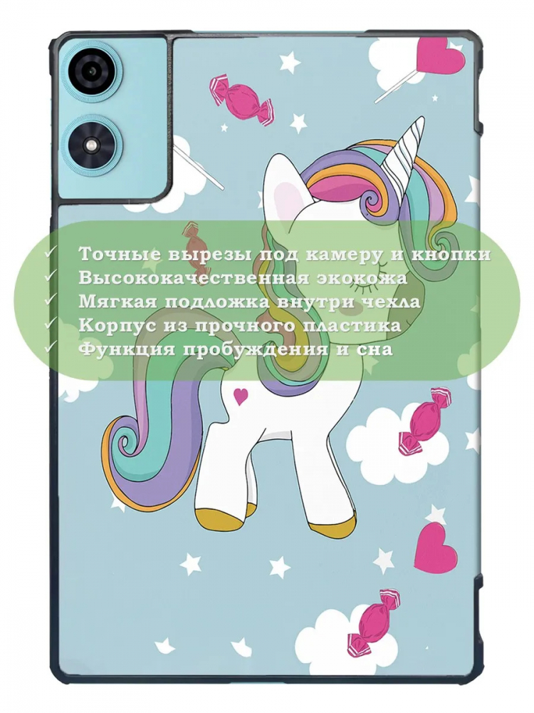 Чехол для Teclast P50, Teclast P50S, Teclast P50Ai (Волшебная лошадка)