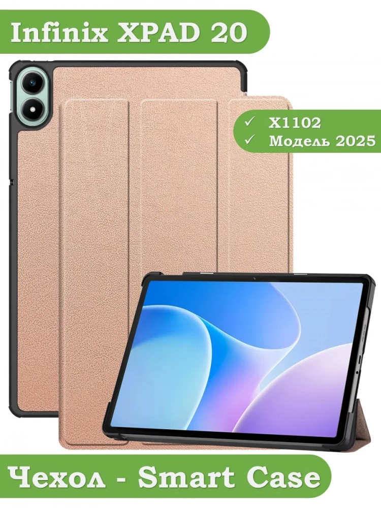 Чехол для Infinix XPAD 20 (розовое золото)