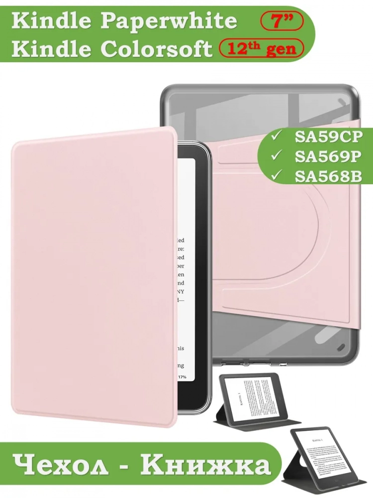 Поворотный чехол для Amazon 12th generation (7") (розовый - 360)