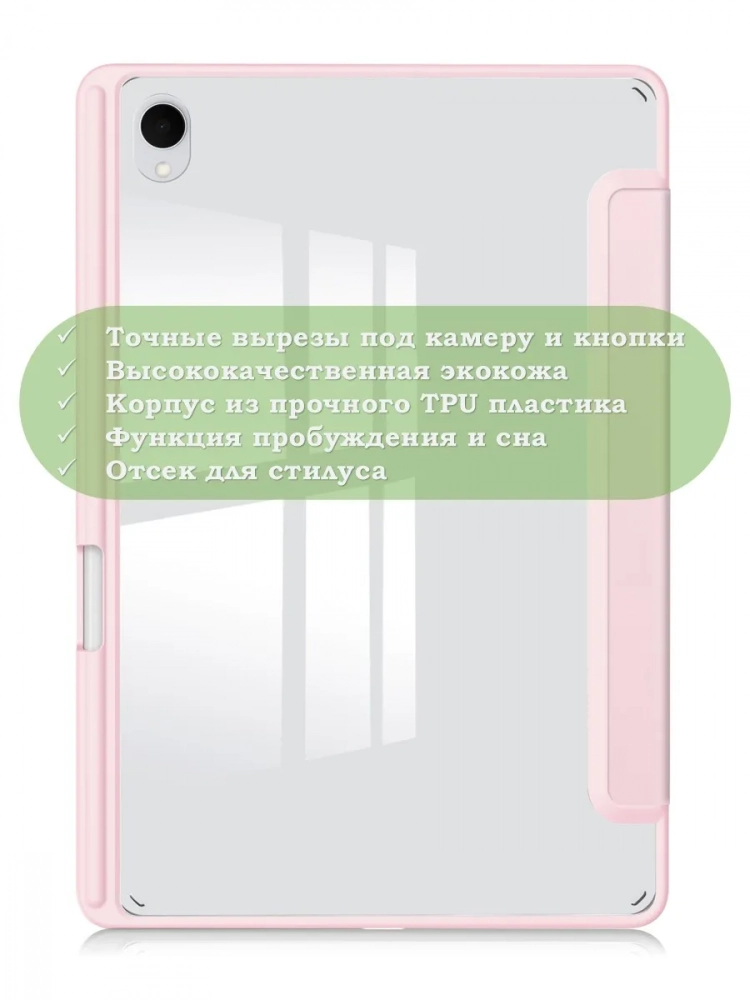 Чехол с прозрачной задней крышкой для Samsung Galaxy Tab S11 (розовый), прозр. акрил