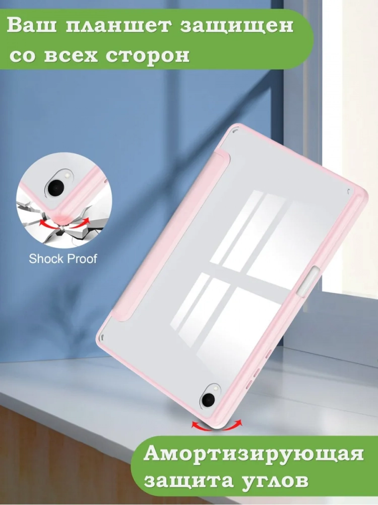 Чехол с прозрачной задней крышкой для Samsung Galaxy Tab S11 (розовый), прозр. акрил