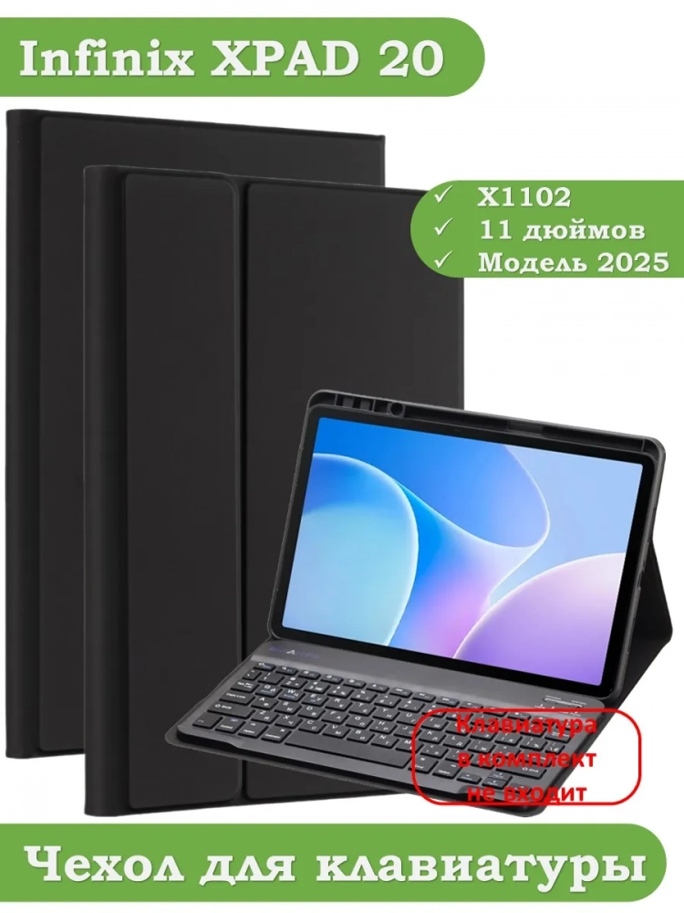 К/Ч для Infinix XPAD 20, БЕЗ КЛАВИАТУРЫ