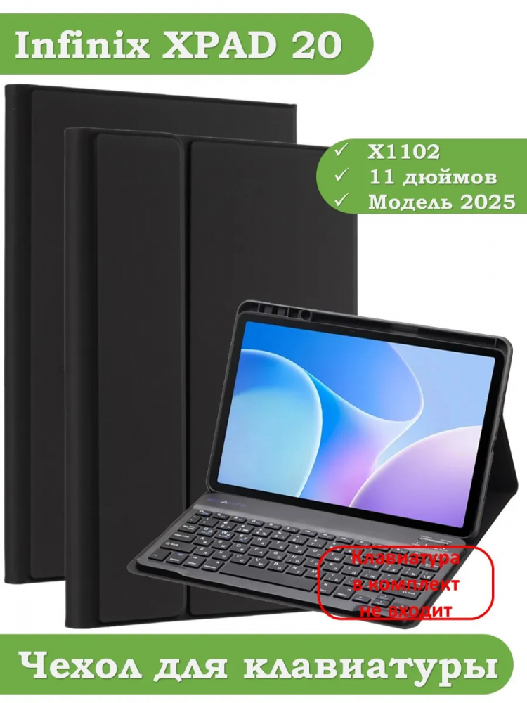 К/Ч для xPAD 20, БЕЗ КЛАВИАТУРЫ