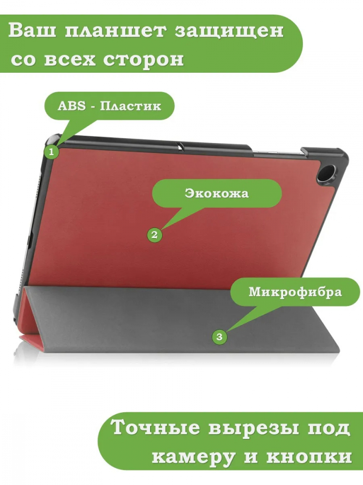 Чехол для Tab A11+ (А11 Plus+) (красно-коричневый)