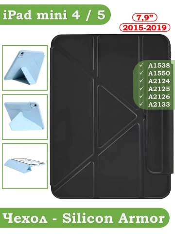 Чехол Silicon Armor для iPad mini 4/5 2015-2019 (черный S.A)