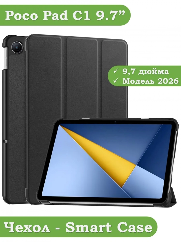 Чехол для REDMI Pad 2 9.7, Poco Pad C1 (2026) (черный)