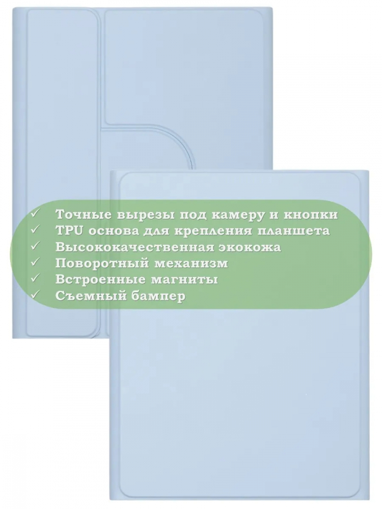 Чехол с клавиатурой для Honor Pad 10, 20, 20 Pro (голубой), поворотный