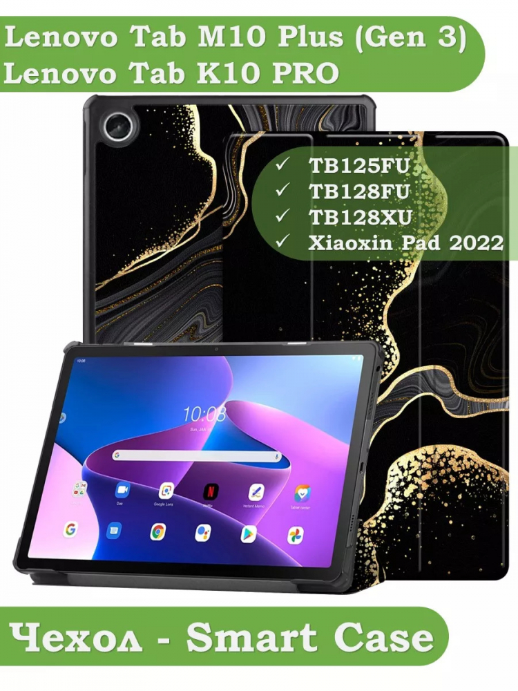 Чехол для Lenovo Tab M10 Plus (Gen 3), Чёрный мрамор