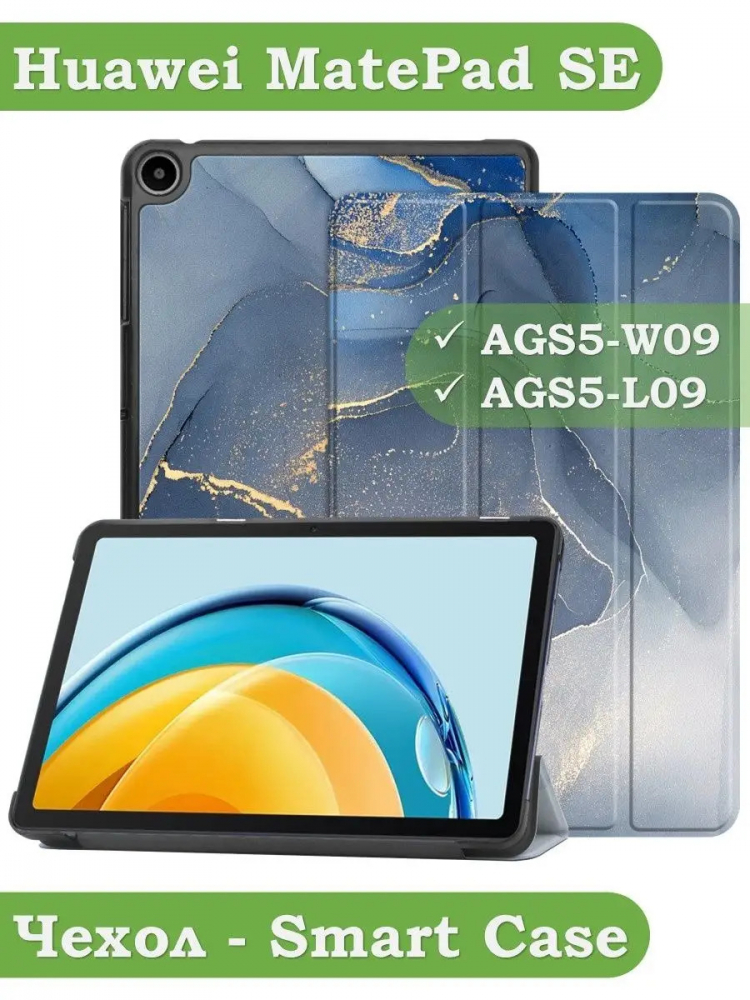 Чехол для Huawei MatePad SE, AGS5-W09, AGS5-L09, Синий мрамор