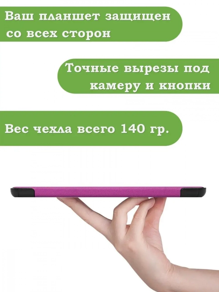 Чехол для Huawei MatePad T8, фиолетовый Чехол для Huawei MatePad T8, фиолетовый