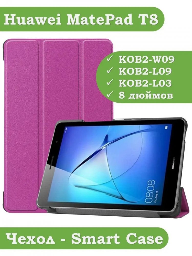 Чехол для Huawei MatePad T8, фиолетовый