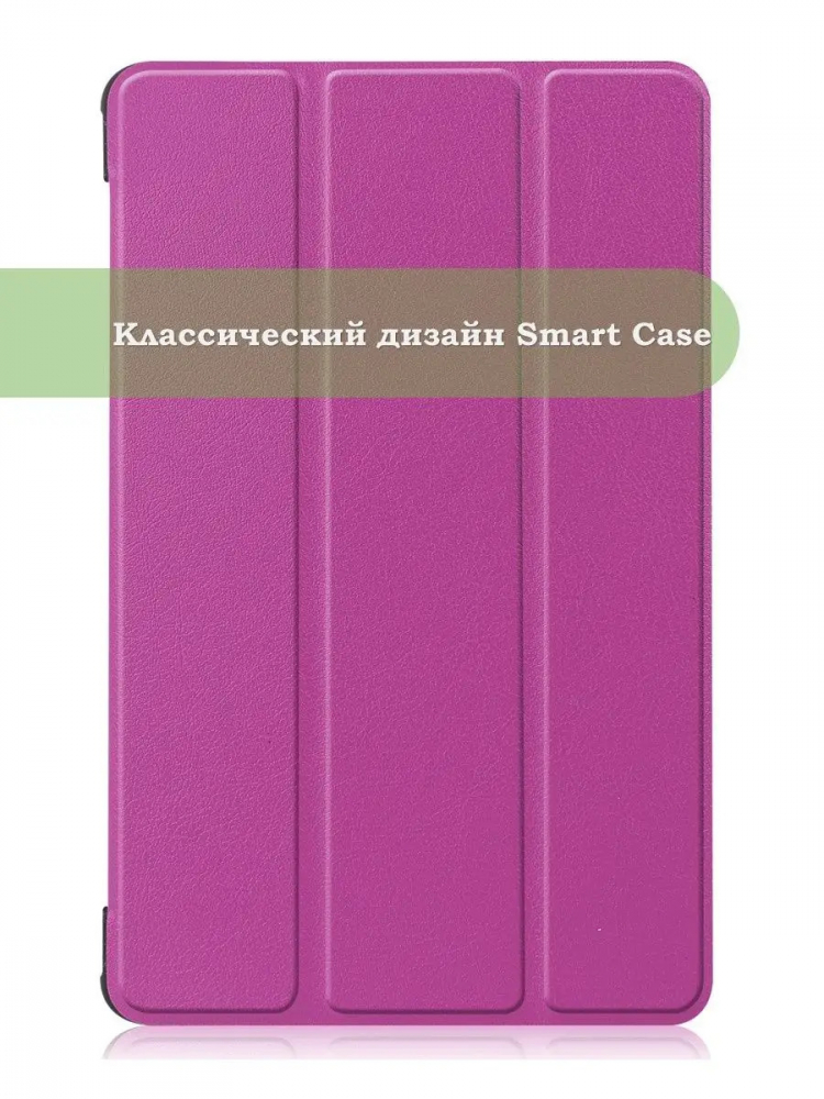 Чехол для Huawei MatePad T8, фиолетовый