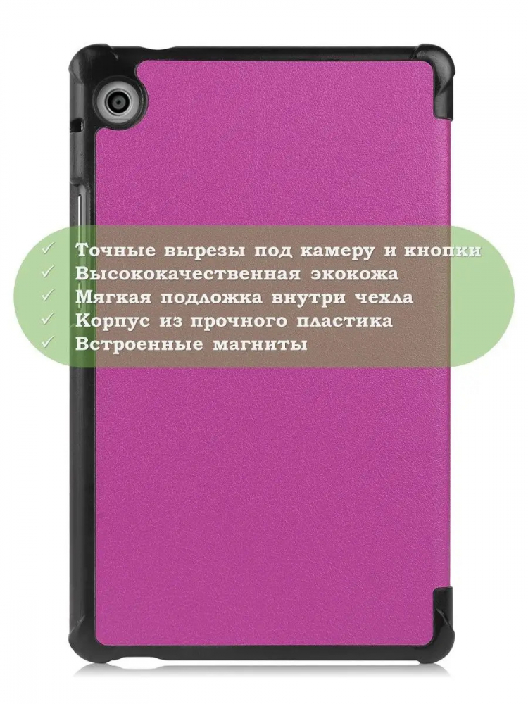 Чехол для Huawei MatePad T8, фиолетовый