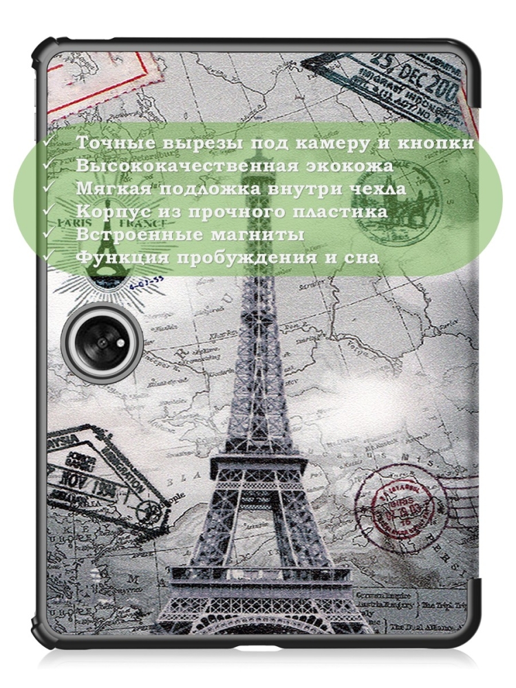 Чехол для OnePlus Pad, Oppo Pad 2, Эйфелева башня в Париже