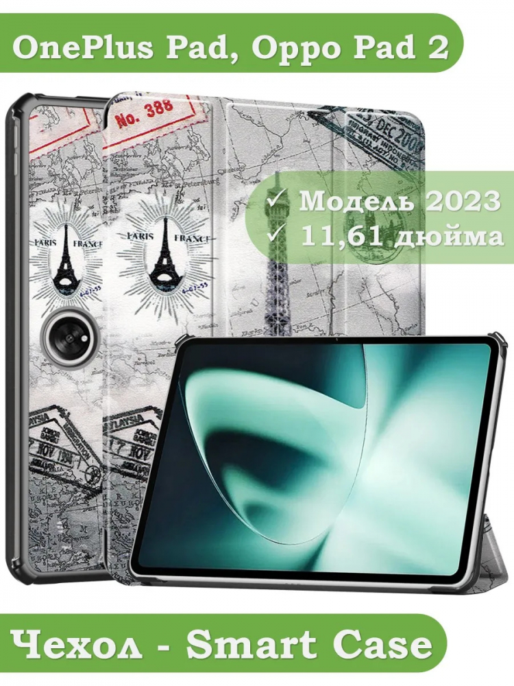 Чехол для OnePlus Pad 1, OP2, Эйфелева башня в Париже