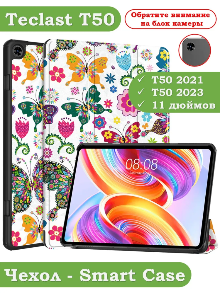 Чехол для Teclast T50, Бабочки