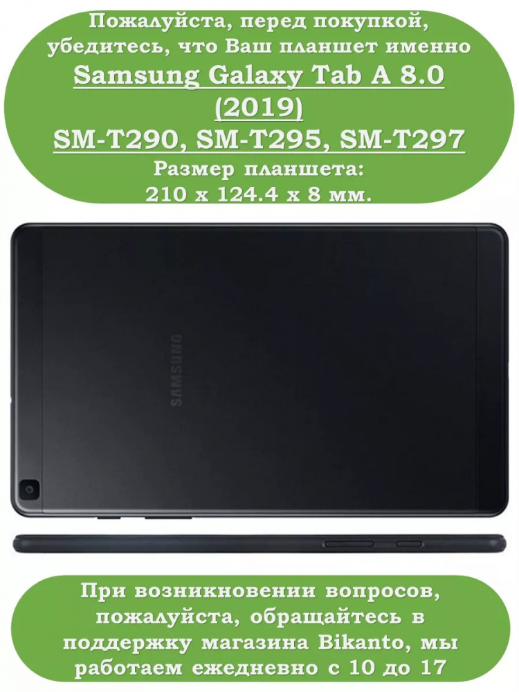 Чехол для Samsung Galaxy Tab A 8.0 (2019) T290, T295, Фея