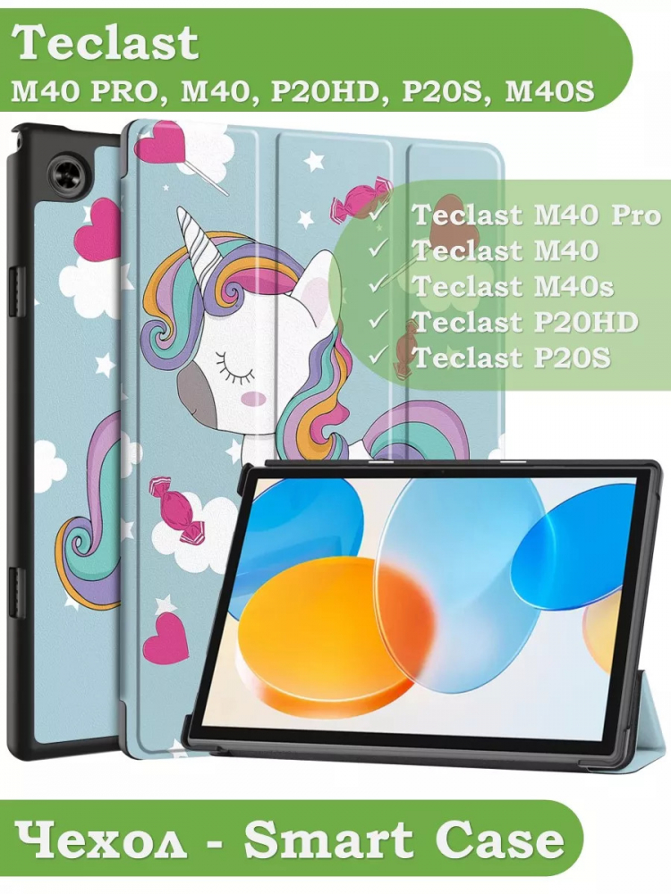 Чехол для Teclast P20HD, P20S, M40 PRO, M40, M40S, Волшебная лошадка