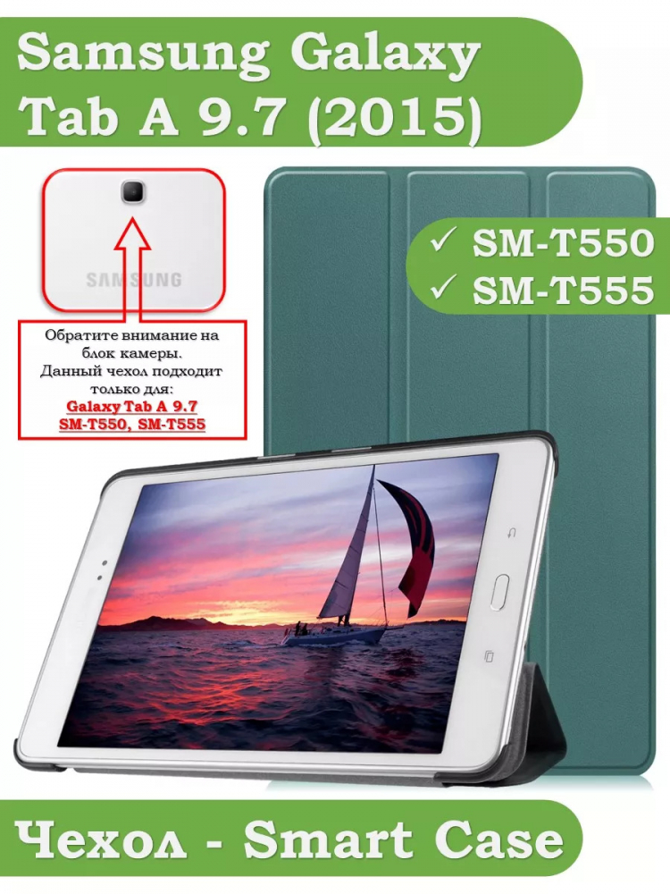 Чехол для Samsung Galaxy Tab A 9.7 SM-T550, SM-T555 (т.зеленый)