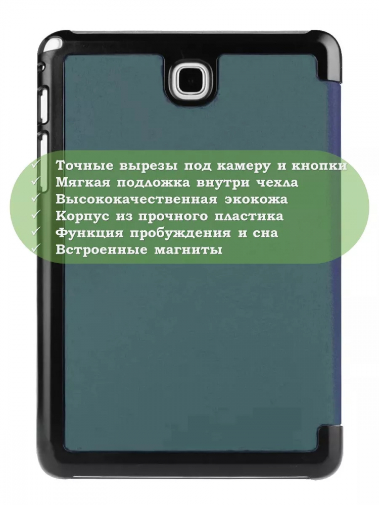 Чехол для Samsung Galaxy Tab A 9.7 SM-T550, SM-T555 (т.зеленый)