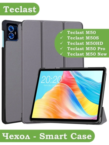 Чехол для Teclast M50 PRO (серый) Чехол для Teclast M50 PRO (серый)