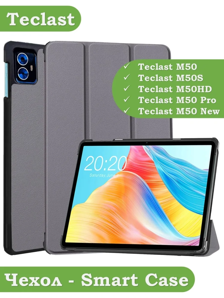 Чехол для Teclast M50 PRO (серый)