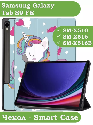 Чехол для Samsung Galaxy Tab S9, S9 FE (Волшебная лошадка) Чехол для Samsung Galaxy Tab S9, S9 FE (Волшебная лошадка)