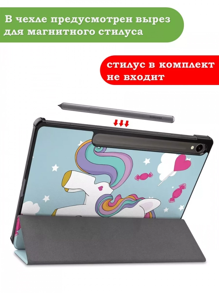 Чехол для Samsung Galaxy Tab S9, S9 FE, S10 FE, S10 Lite (Волшебная лошадка)