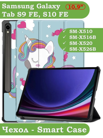 Чехол для Samsung Galaxy Tab S9, S9 FE, S10 FE, S10 Lite (Волшебная лошадка)