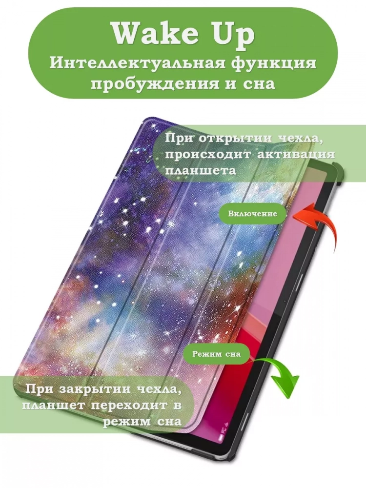 Чехол для Lenovo Xiaoxin Pad 2024, Lenovo Tab M11, Млечный Путь
