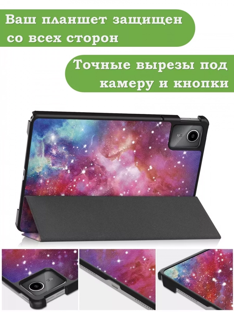 Чехол для Lenovo Xiaoxin Pad 2024, Lenovo Tab M11, Млечный Путь