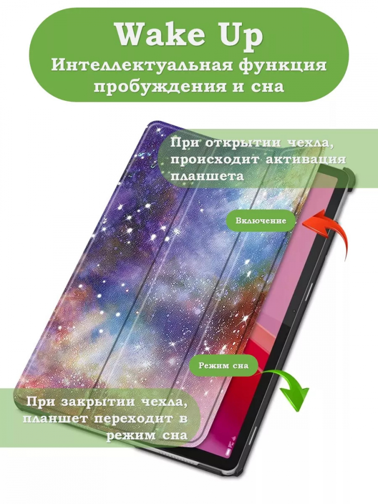 Чехол для Lenovo Xiaoxin Pad 2024, Lenovo Tab M11, Млечный Путь