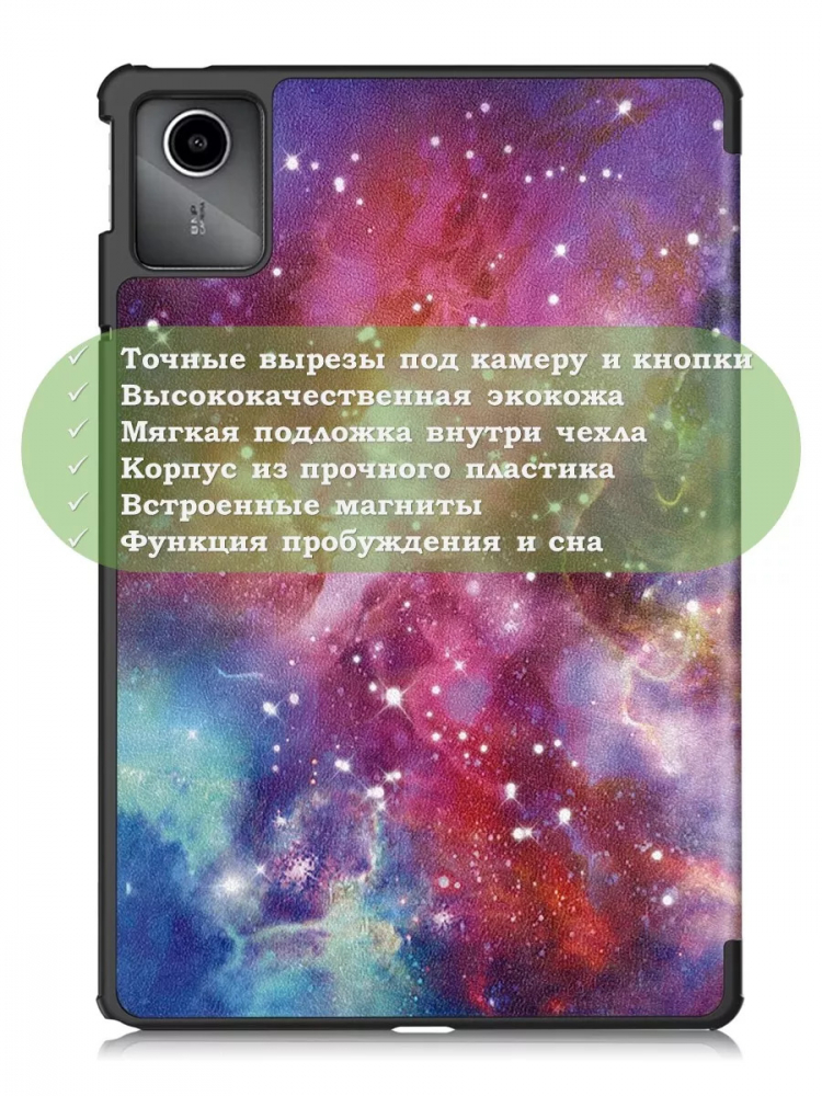 Чехол для Lenovo Xiaoxin Pad 2024, Lenovo Tab M11, Млечный Путь