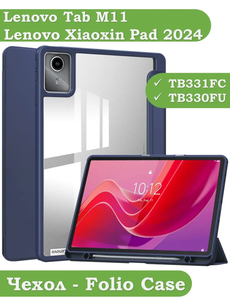 Чехол с прозрачной задней крышкой для Lenovo Xiaoxin Pad 2024, Lenovo Tab M11 (темно-синий), прозр. акрил