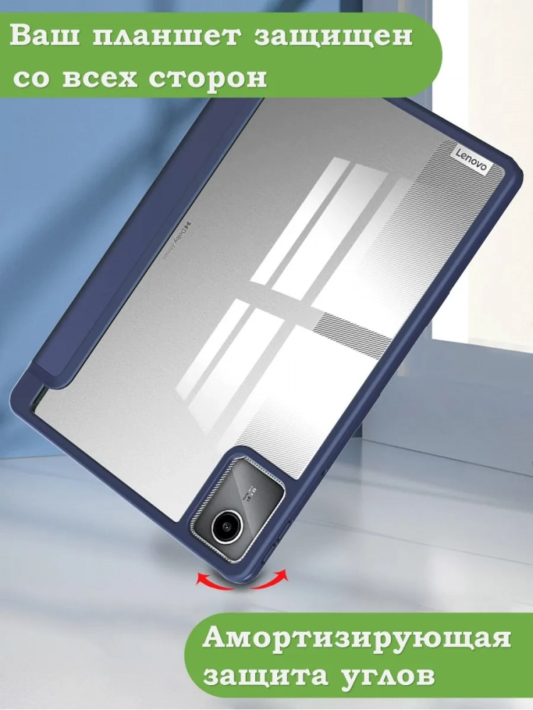 Чехол с прозрачной задней крышкой для Lenovo Xiaoxin Pad 2024, Lenovo Tab M11 (темно-синий), прозр. акрил