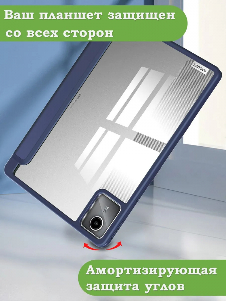 Чехол с прозрачной задней крышкой для Lenovo Xiaoxin Pad 2024, Lenovo Tab M11 (темно-синий), прозр. акрил