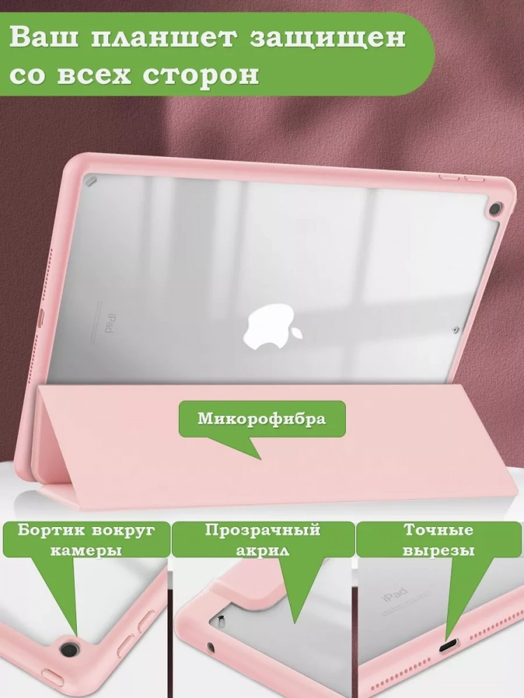 Чехол с прозрачной задней крышкой для iPad 10.2 (розовый мрамор), прозр. акрил