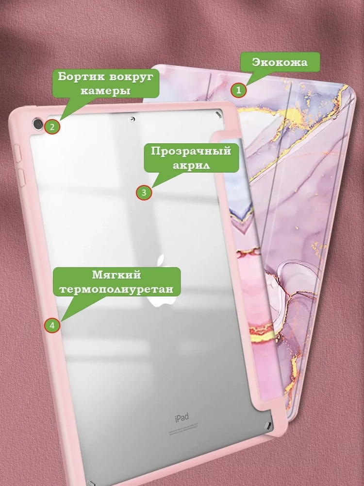 Чехол с прозрачной задней крышкой для iPad 10.2 (розовый мрамор), прозр. акрил