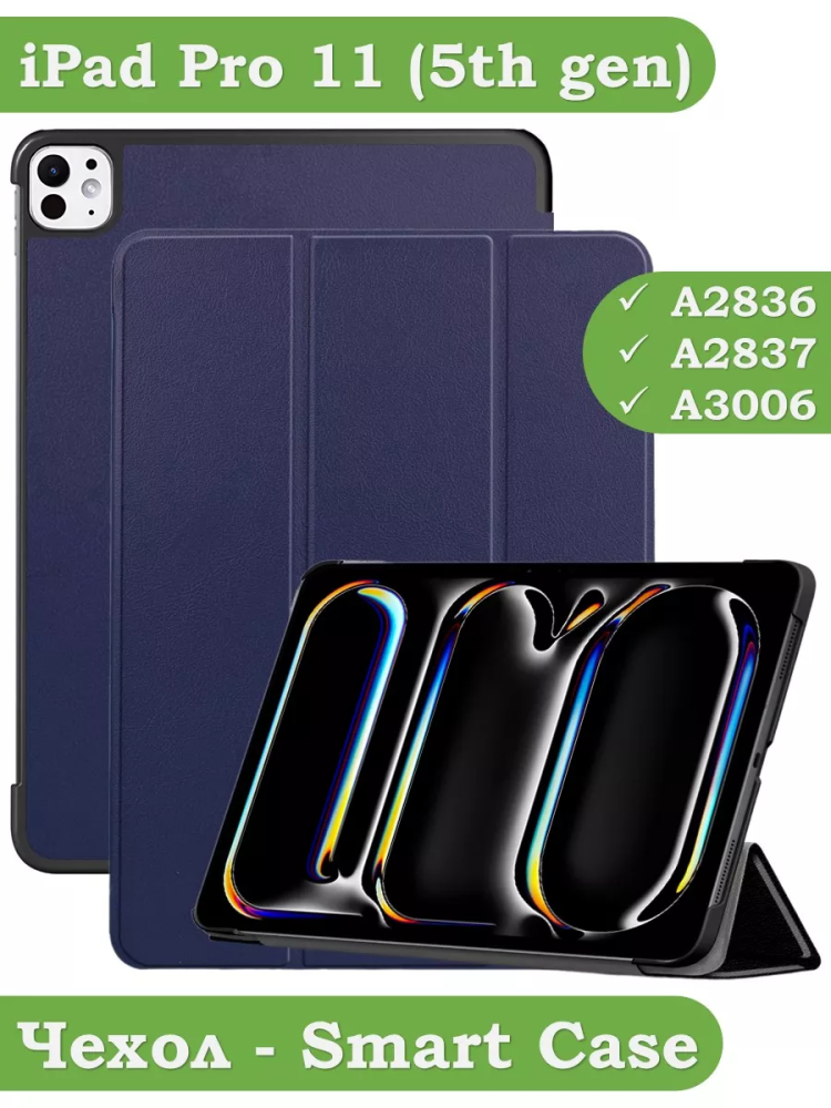 Чехол для iPad Pro 11 (5th gen), 2024 (темно-синий)