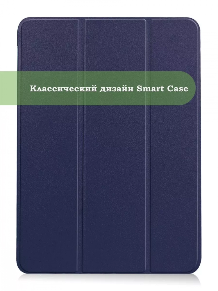 Чехол для iPad Pro 11 (5th gen), 2024 (темно-синий)
