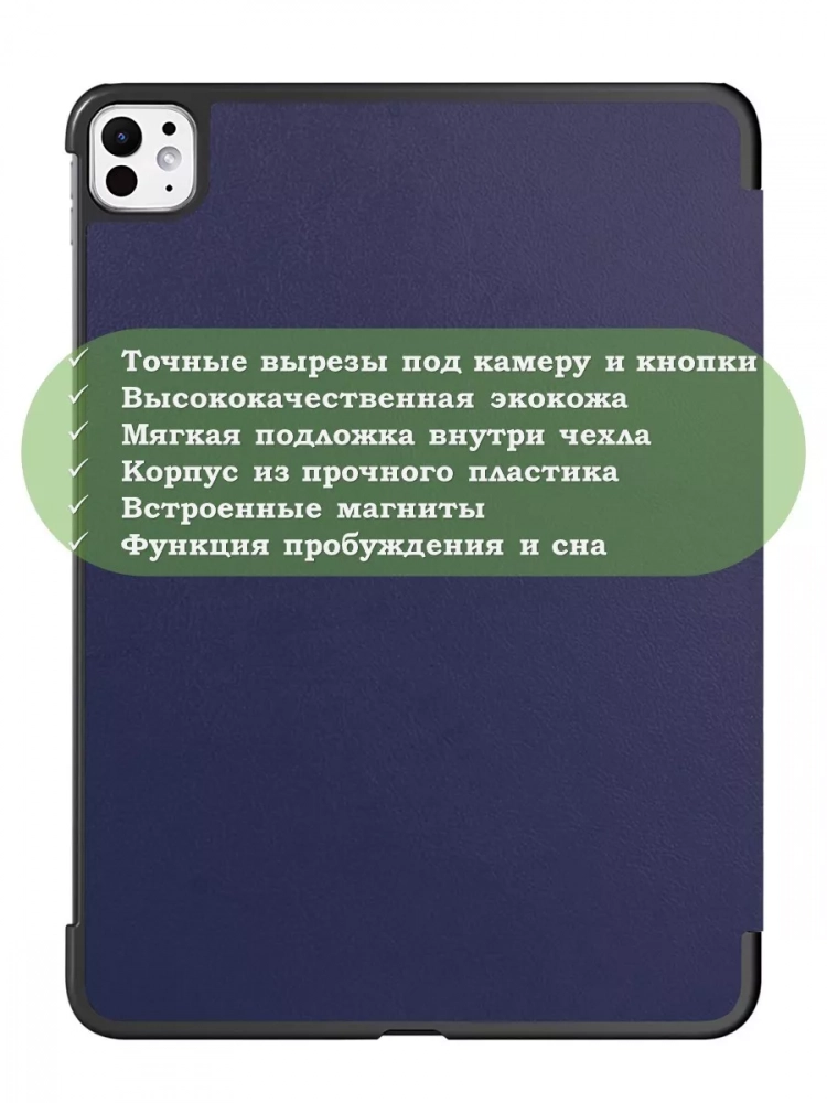 Чехол для iPad Pro 11 (5th gen), 2024 (темно-синий)