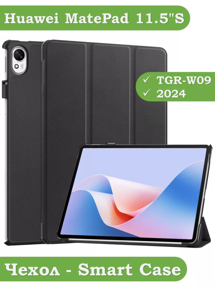 Чехол для Huawei MatePad 11.5"S (TGR-W09) (черный)