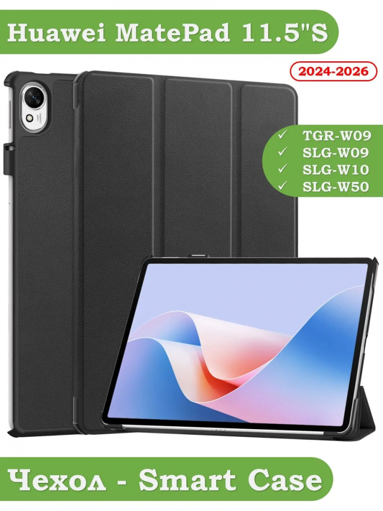 Чехол для Huawei MatePad 11.5"S (TGR-W09) (черный)