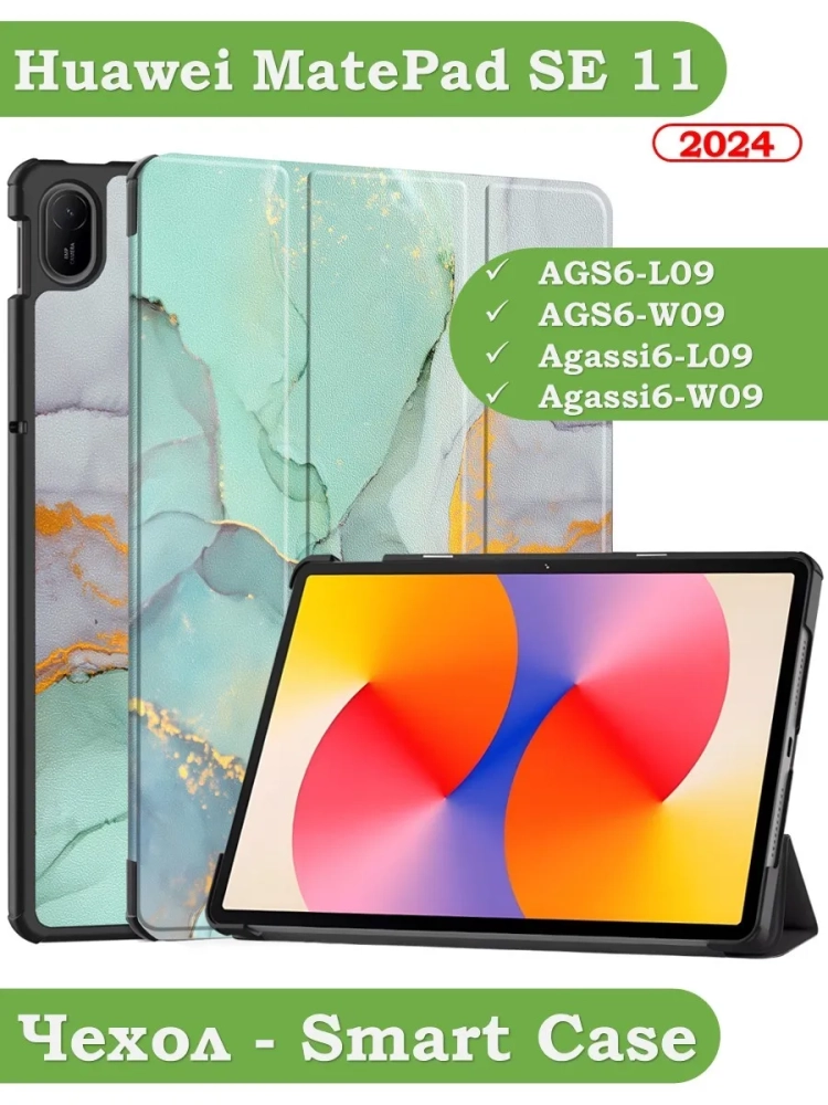 Чехол для HUAWEI MatePad SE 11 2024 (11se), Зеленый мрамор