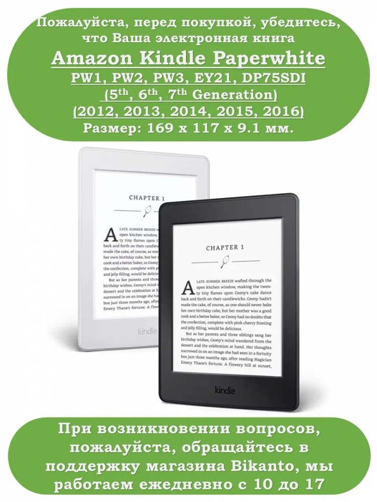 Amazon Kindle Paperwhite PW1, PW2, PW3 (2012, 2013-2014, 2015-2016), рисунок 3