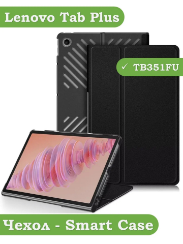 Чехол для Lenovo Tab Plus TB351FU (черный)