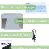 Чехол с клавиатурой для Lenovo Xiaoxin Pad 2024, Lenovo Tab M11 (голубой), поворотный